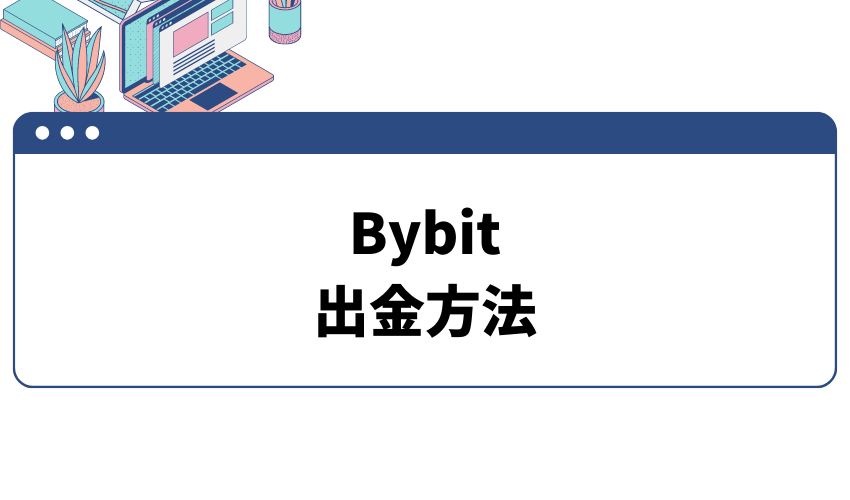 bybit-account-4