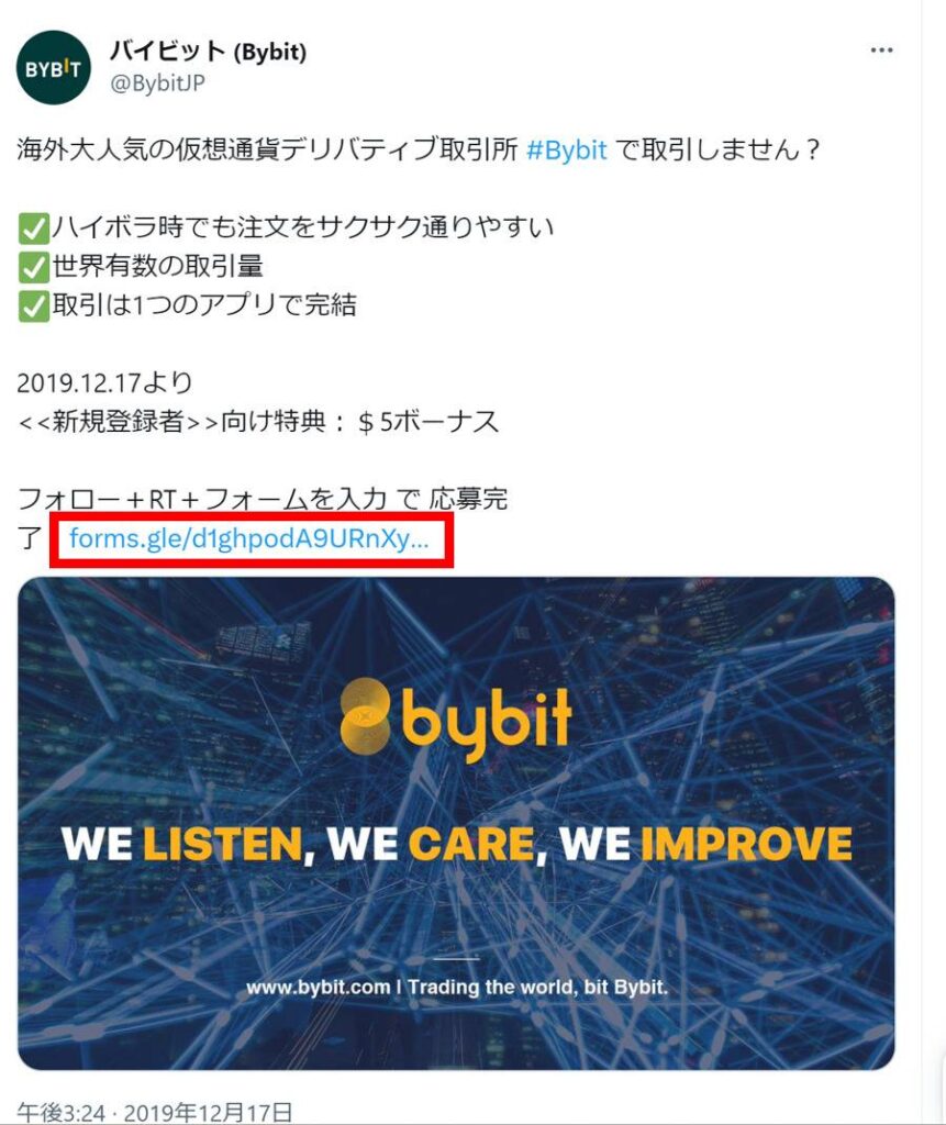Bybit 口座開設キャンペーンツイート