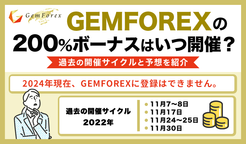 gemforexbonus-200